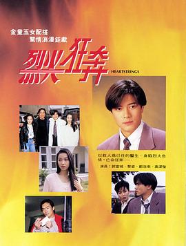 烈火狂奔1994第01集