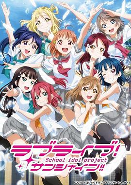 LoveLive! Sunshine!!第二季第01集