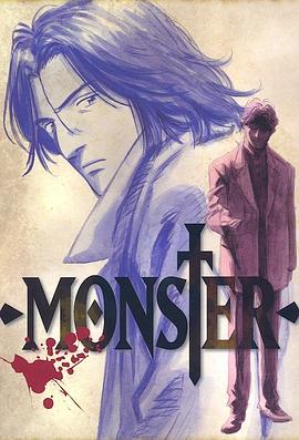 怪物MONSTER第05集