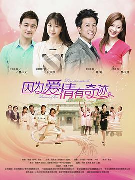 因为爱情有奇迹 DVD版第01集