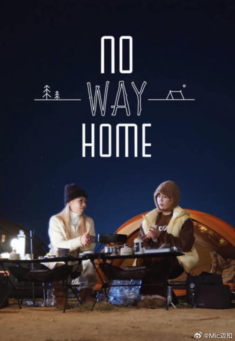 NO WAY HOME第10集