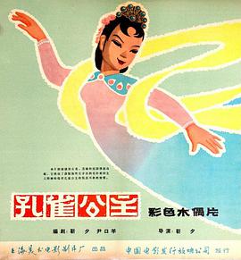 孔雀公主1963