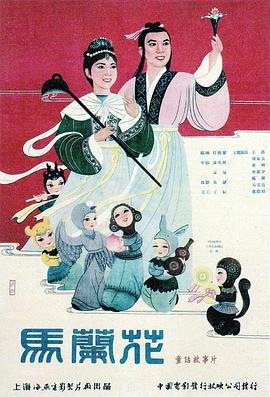 马兰花1961